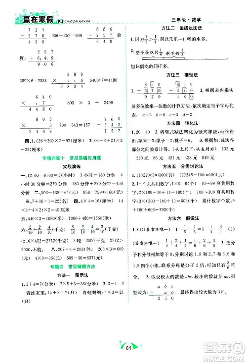 合肥工业大学出版社2021赢在寒假期末闯关三年级数学RJ人教版答案 合肥工业大学出版社2021赢在寒假期末闯关三年级数学RJ人教版答案