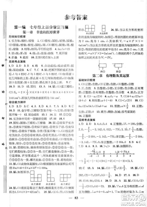 广东经济出版社2021期末冲刺王寒假作业七年级数学北师大版答案