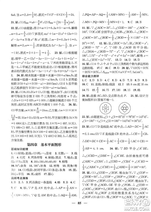 广东经济出版社2021期末冲刺王寒假作业七年级数学北师大版答案