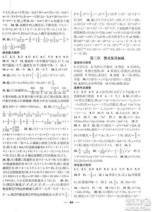 广东经济出版社2021期末冲刺王寒假作业七年级数学北师大版答案 广东经济出版社2021期末冲刺王寒假作业七年级数学北师大版答案