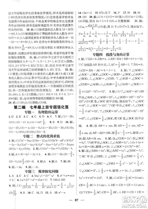 广东经济出版社2021期末冲刺王寒假作业七年级数学北师大版答案