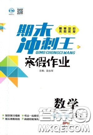 广东经济出版社2021期末冲刺王寒假作业七年级数学北师大版答案