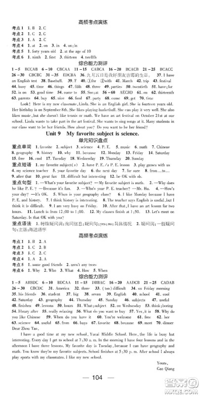广东经济出版社2021期末冲刺王寒假作业七年级英语人教版答案 广东经济出版社2021期末冲刺王寒假作业七年级英语人教版答案