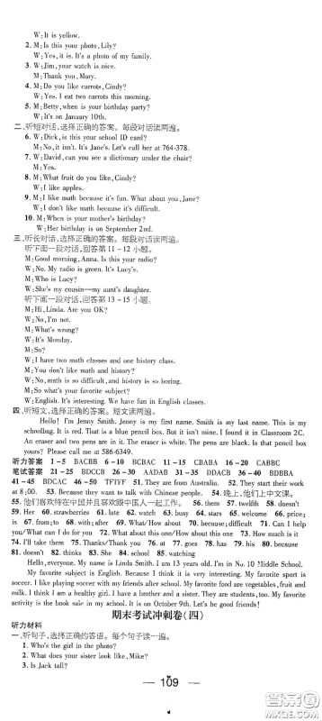 广东经济出版社2021期末冲刺王寒假作业七年级英语人教版答案 广东经济出版社2021期末冲刺王寒假作业七年级英语人教版答案