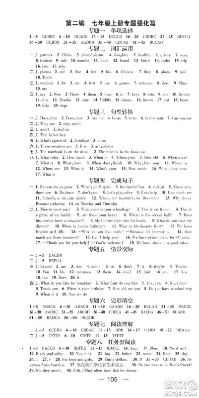 广东经济出版社2021期末冲刺王寒假作业七年级英语人教版答案 广东经济出版社2021期末冲刺王寒假作业七年级英语人教版答案