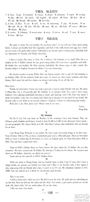 广东经济出版社2021期末冲刺王寒假作业七年级英语人教版答案 广东经济出版社2021期末冲刺王寒假作业七年级英语人教版答案