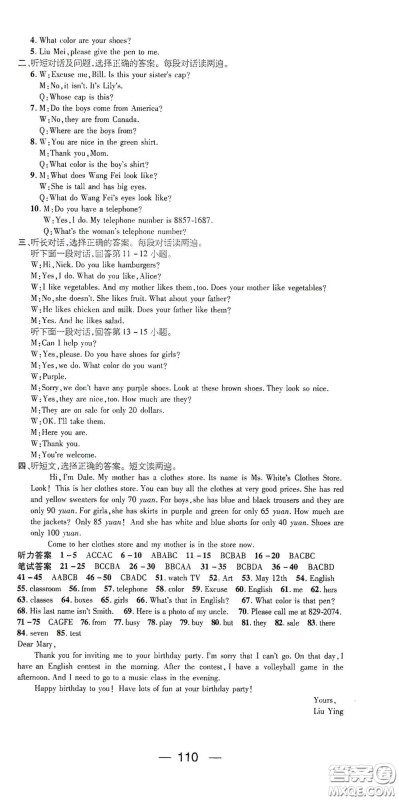 广东经济出版社2021期末冲刺王寒假作业七年级英语人教版答案 广东经济出版社2021期末冲刺王寒假作业七年级英语人教版答案