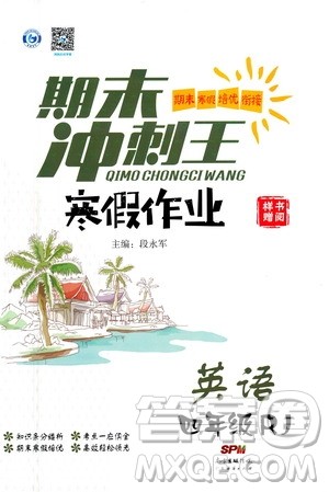 广东经济出版社2021期末冲刺王寒假作业英语四年级RJ人教版答案