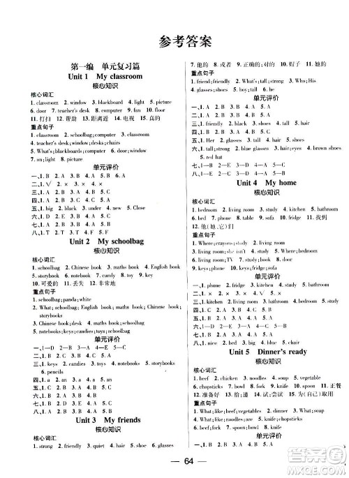 广东经济出版社2021期末冲刺王寒假作业英语四年级RJ人教版答案