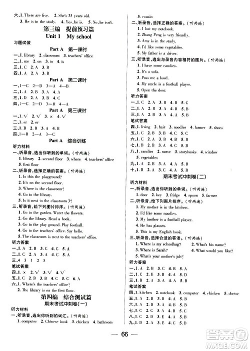 广东经济出版社2021期末冲刺王寒假作业英语四年级RJ人教版答案