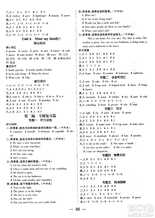 广东经济出版社2021期末冲刺王寒假作业英语四年级RJ人教版答案