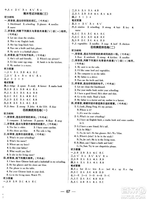 广东经济出版社2021期末冲刺王寒假作业英语四年级RJ人教版答案