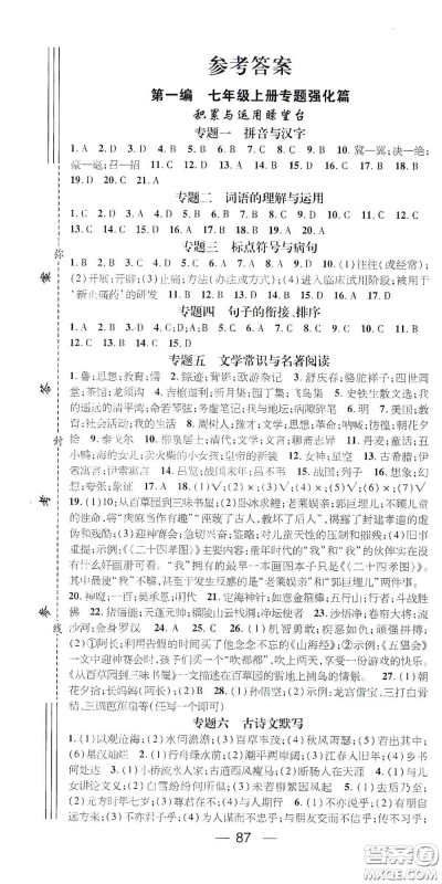 广东经济出版社2021期末冲刺王寒假作业七年级语文人教版答案