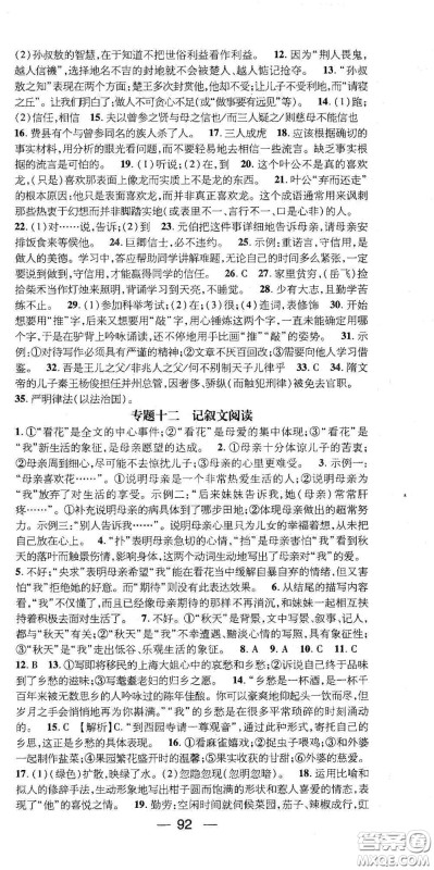 广东经济出版社2021期末冲刺王寒假作业七年级语文人教版答案