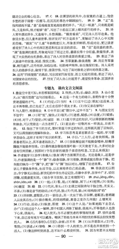 广东经济出版社2021期末冲刺王寒假作业七年级语文人教版答案