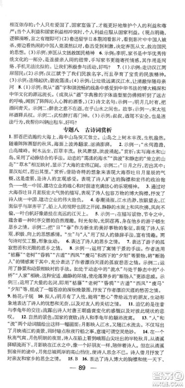 广东经济出版社2021期末冲刺王寒假作业七年级语文人教版答案
