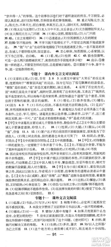 广东经济出版社2021期末冲刺王寒假作业七年级语文人教版答案