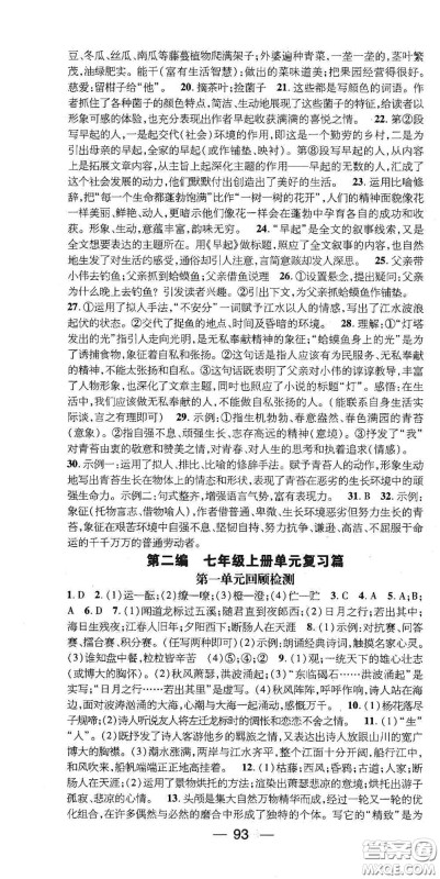 广东经济出版社2021期末冲刺王寒假作业七年级语文人教版答案