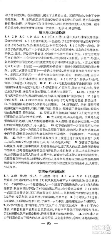 广东经济出版社2021期末冲刺王寒假作业七年级语文人教版答案