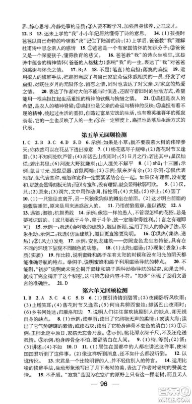 广东经济出版社2021期末冲刺王寒假作业七年级语文人教版答案
