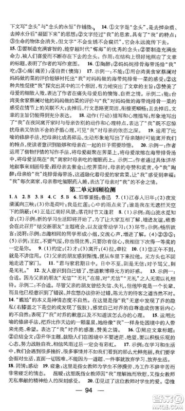广东经济出版社2021期末冲刺王寒假作业七年级语文人教版答案