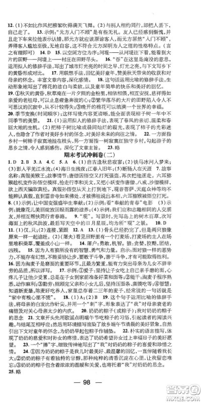 广东经济出版社2021期末冲刺王寒假作业七年级语文人教版答案