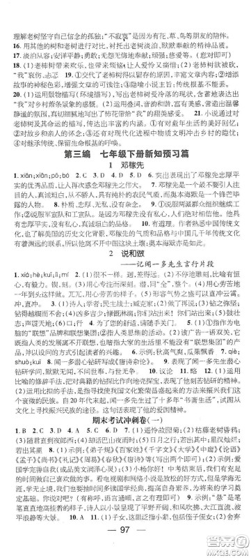 广东经济出版社2021期末冲刺王寒假作业七年级语文人教版答案