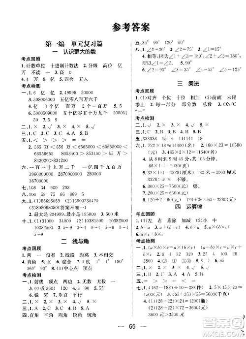 广东经济出版社2021期末冲刺王寒假作业数学四年级BS北师版答案