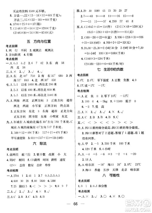广东经济出版社2021期末冲刺王寒假作业数学四年级BS北师版答案 广东经济出版社2021期末冲刺王寒假作业数学四年级BS北师版答案