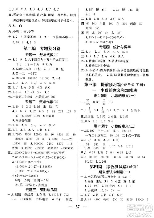 广东经济出版社2021期末冲刺王寒假作业数学四年级BS北师版答案