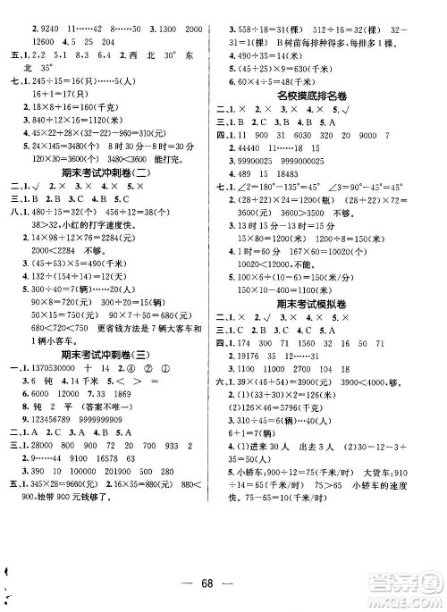 广东经济出版社2021期末冲刺王寒假作业数学四年级BS北师版答案