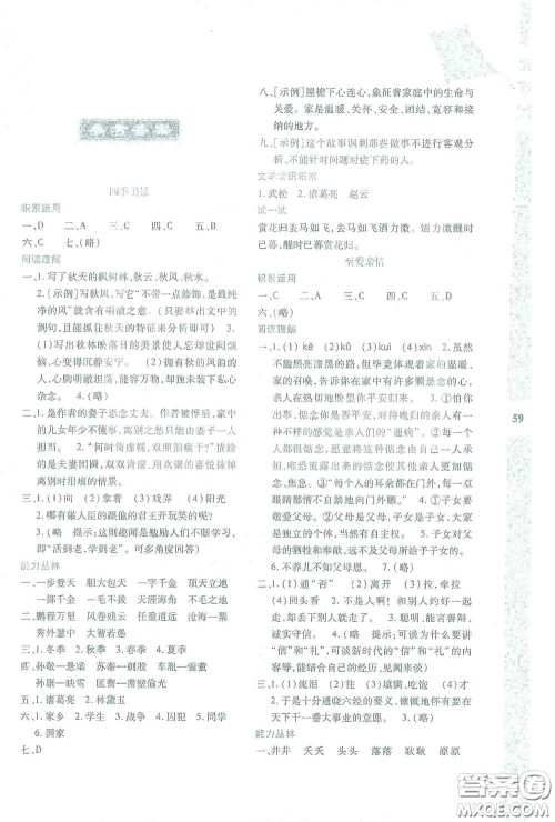 陕西人民教育出版社2021陕教出品寒假作业与生活七年级语文答案