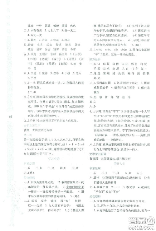 陕西人民教育出版社2021陕教出品寒假作业与生活七年级语文答案