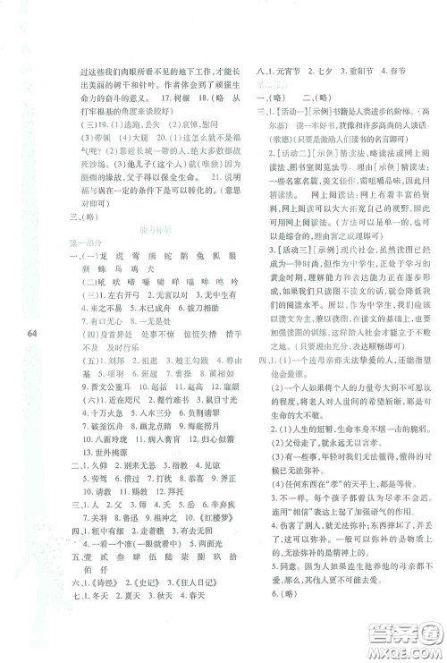 陕西人民教育出版社2021陕教出品寒假作业与生活七年级语文答案