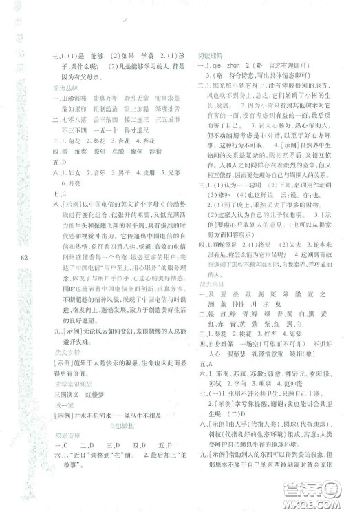 陕西人民教育出版社2021陕教出品寒假作业与生活七年级语文答案
