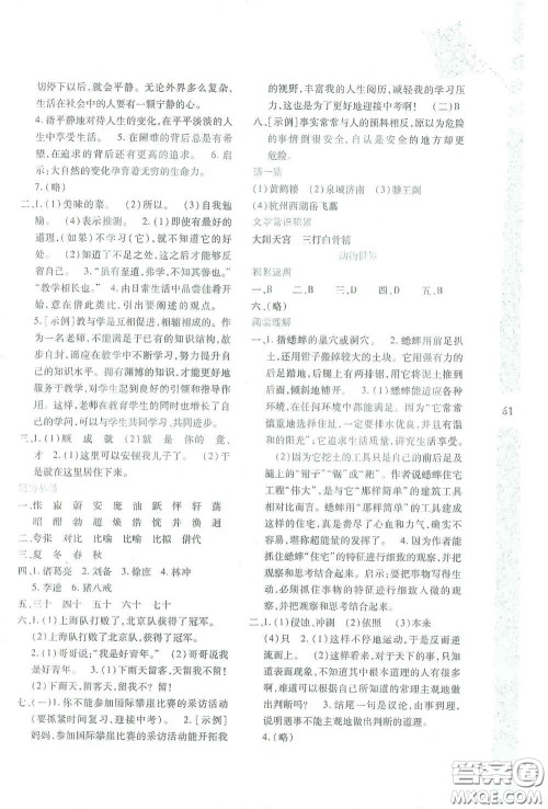 陕西人民教育出版社2021陕教出品寒假作业与生活七年级语文答案