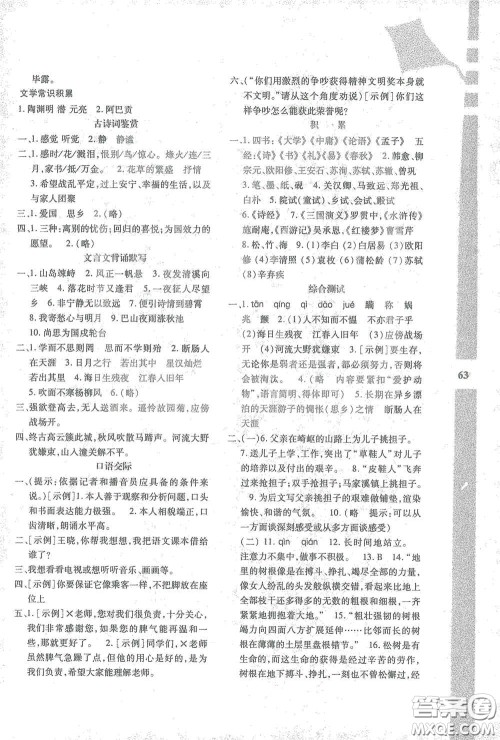 陕西人民教育出版社2021陕教出品寒假作业与生活七年级语文答案