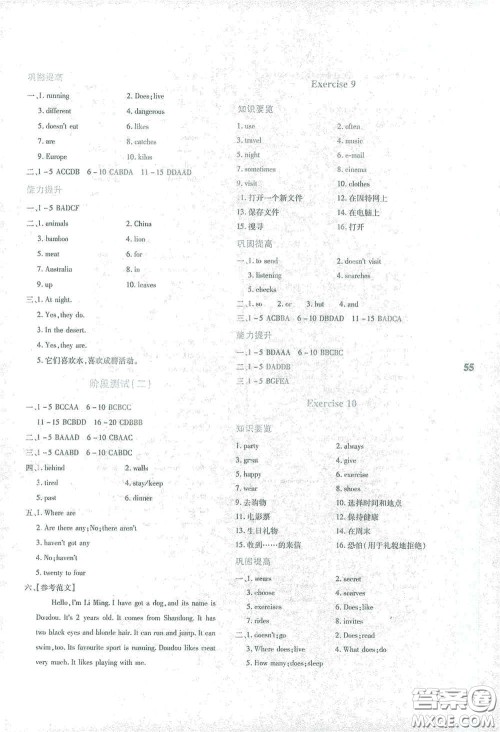 陕西人民教育出版社2021陕教出品寒假作业与生活七年级英语N版答案 陕西人民教育出版社2021陕教出品寒假作业与生活七年级英语N版答案