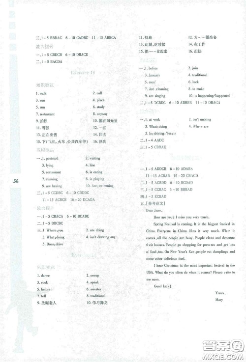 陕西人民教育出版社2021陕教出品寒假作业与生活七年级英语N版答案 陕西人民教育出版社2021陕教出品寒假作业与生活七年级英语N版答案