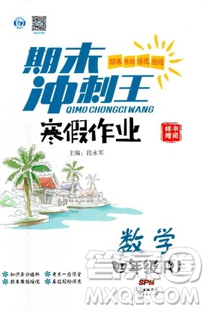 广东经济出版社2021期末冲刺王寒假作业数学四年级RJ人教版答案