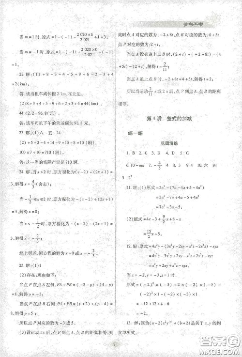 陕西师范大学出版总社有限公司2021寒假作业与生活七年级数学人教版答案