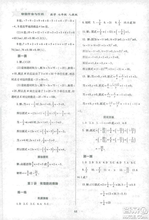 陕西师范大学出版总社有限公司2021寒假作业与生活七年级数学人教版答案