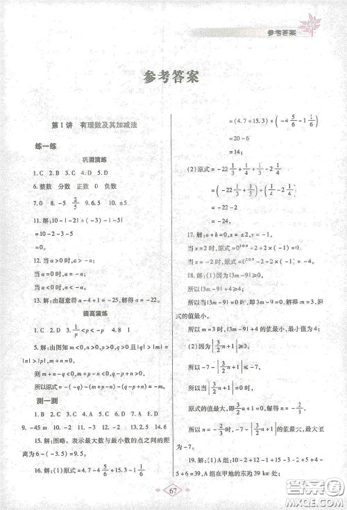 陕西师范大学出版总社有限公司2021寒假作业与生活七年级数学人教版答案