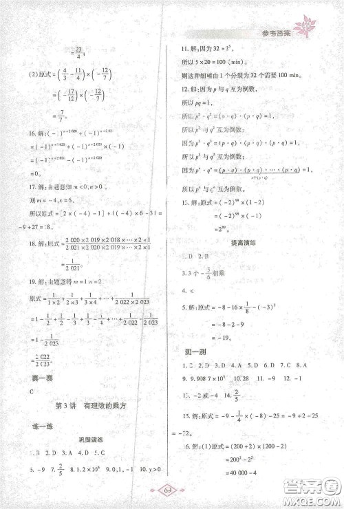 陕西师范大学出版总社有限公司2021寒假作业与生活七年级数学人教版答案