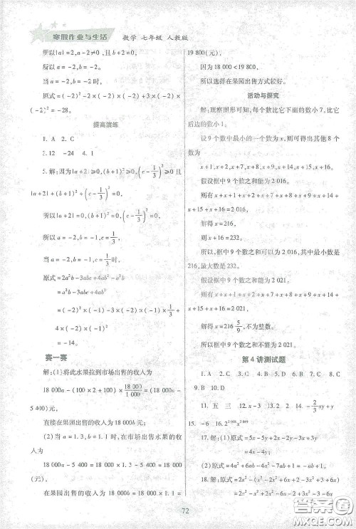 陕西师范大学出版总社有限公司2021寒假作业与生活七年级数学人教版答案