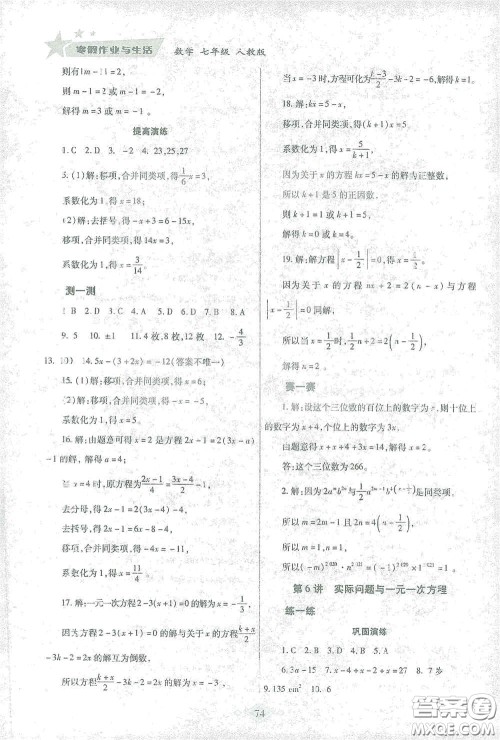 陕西师范大学出版总社有限公司2021寒假作业与生活七年级数学人教版答案