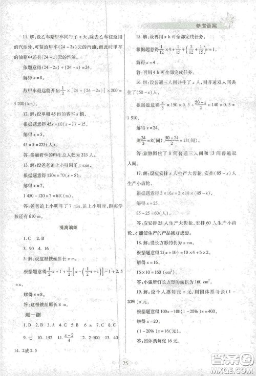 陕西师范大学出版总社有限公司2021寒假作业与生活七年级数学人教版答案