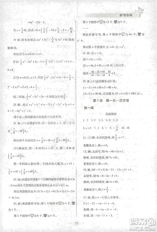 陕西师范大学出版总社有限公司2021寒假作业与生活七年级数学人教版答案