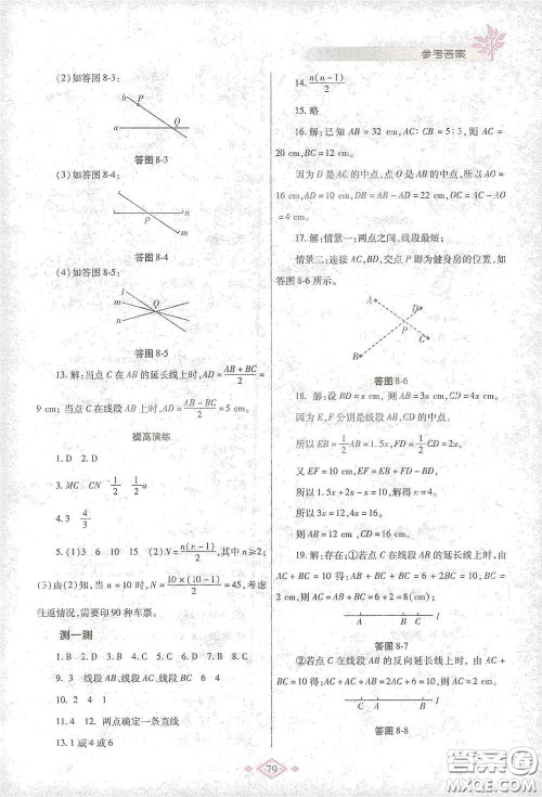 陕西师范大学出版总社有限公司2021寒假作业与生活七年级数学人教版答案