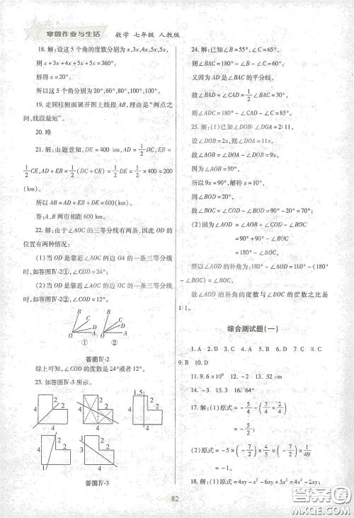 陕西师范大学出版总社有限公司2021寒假作业与生活七年级数学人教版答案